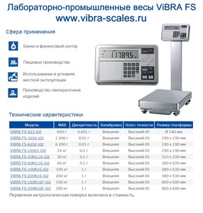 Платформенные весы ViBRA FS-6202-i02, 2 высокий класс точности, 6200 грамм Платформенные весы ViBRA FS-6202-i02, 2 высокий класс точности, 6200 грамм