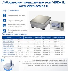Платформенные весы ViBRA HJ-17KSCE, 2 высокий класс точности, 17 кг Платформенные весы ViBRA HJ-17KSCE, 2 высокий класс точности, 17 кг